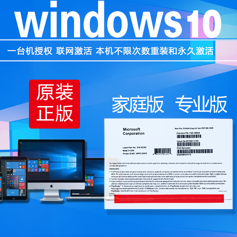 微奇訊正版Win10系統 專業版與企業版LTSC的選擇與激活指南